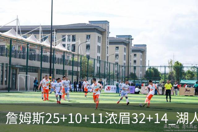 詹姆斯25+10+11浓眉32+14 湖人主场不敌尼克斯